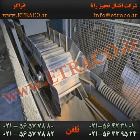 کانوایر مواد ساینده کانوایر مواد ساینده