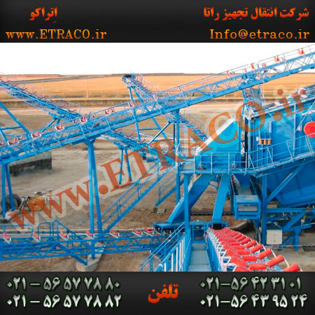 نوار نقاله خاک صنعتی