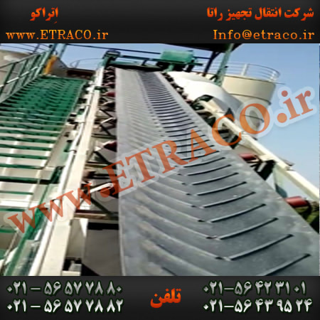 نوار نقاله آجدار شیبدار