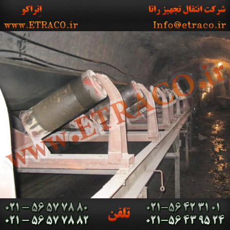 نوار نقاله با پایه ناودانی
