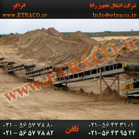 نوار نقاله قطاری