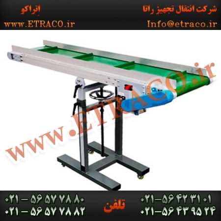 نوار نقاله تنظیم زاویه
