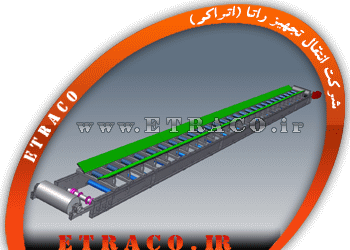 طراحی نوار نقاله بغل دار