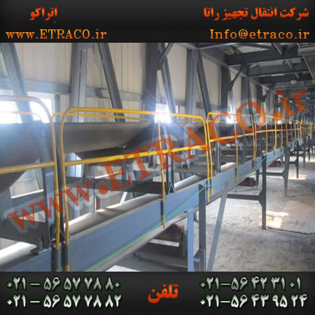 نوار نقاله مواد آلی