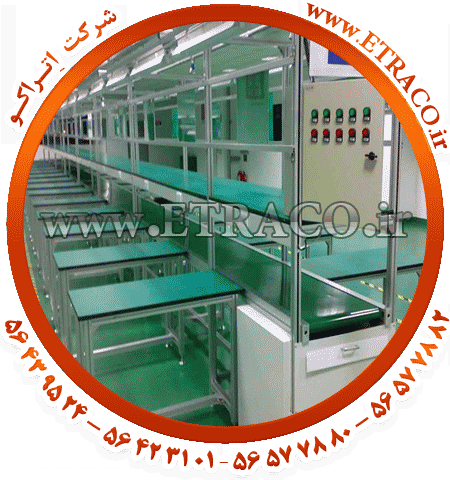 نوار نقاله مونتاژ خودکار